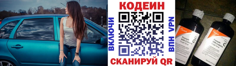 купить  цена  Тырныауз  Codein напиток Lean (лин) 